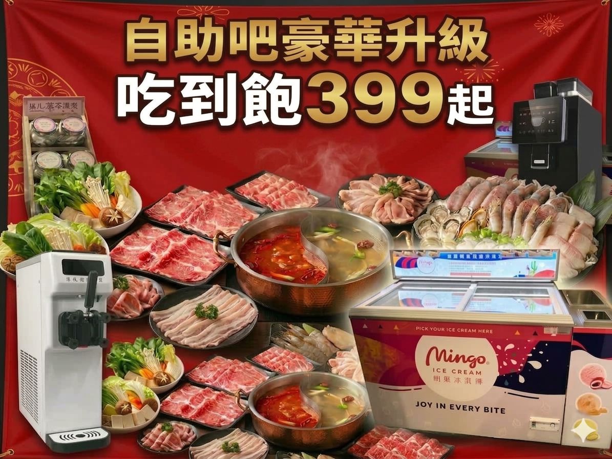 自助吧全面升級！今天起正式上線